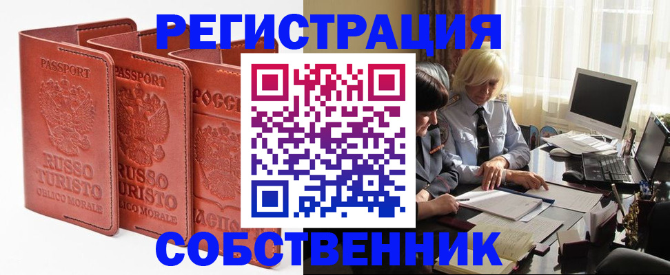 прописка штамп в Кораблино